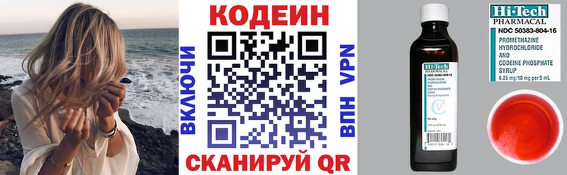 Кодеин напиток Lean (лин) Пойковский